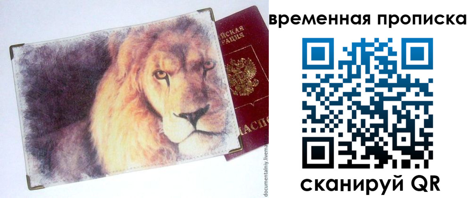 временная регистрация для школы в Аткарске