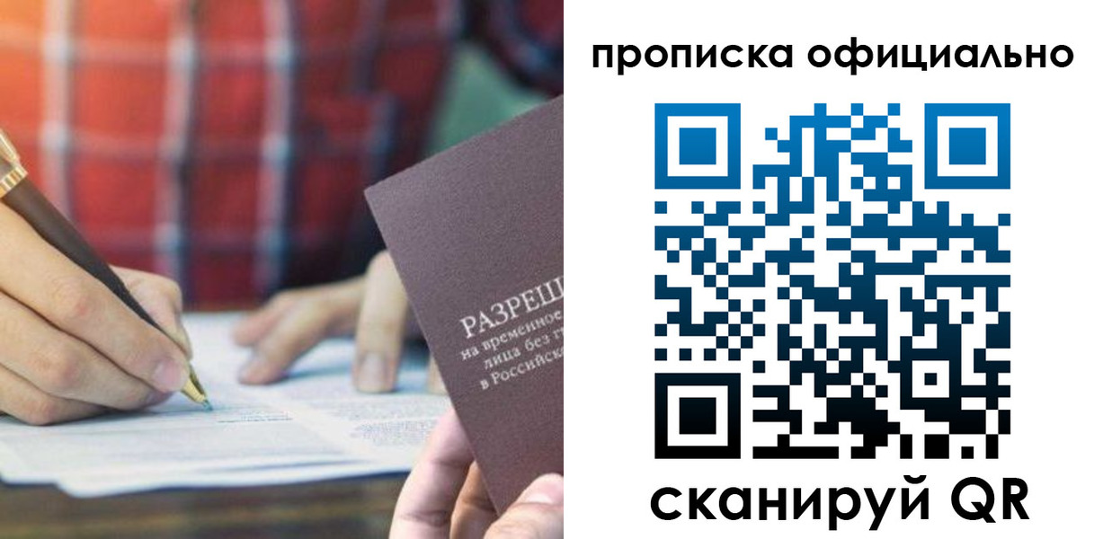 временная регистрация недорого в Аткарске