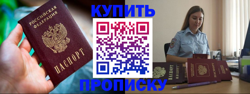 прописка законно в Аткарске