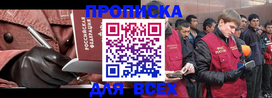 купить прописку в Аткарске