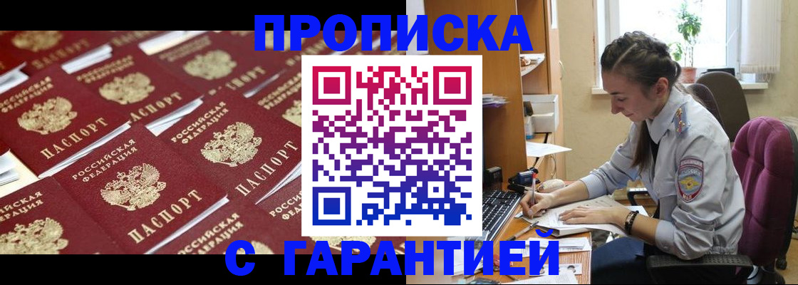 прописка ребенка в Аткарске