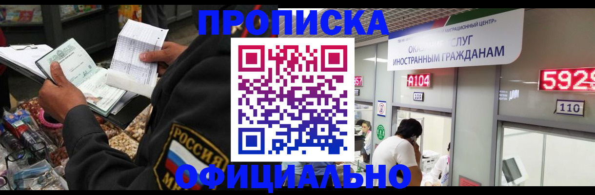 прописка 2025 в Аткарске